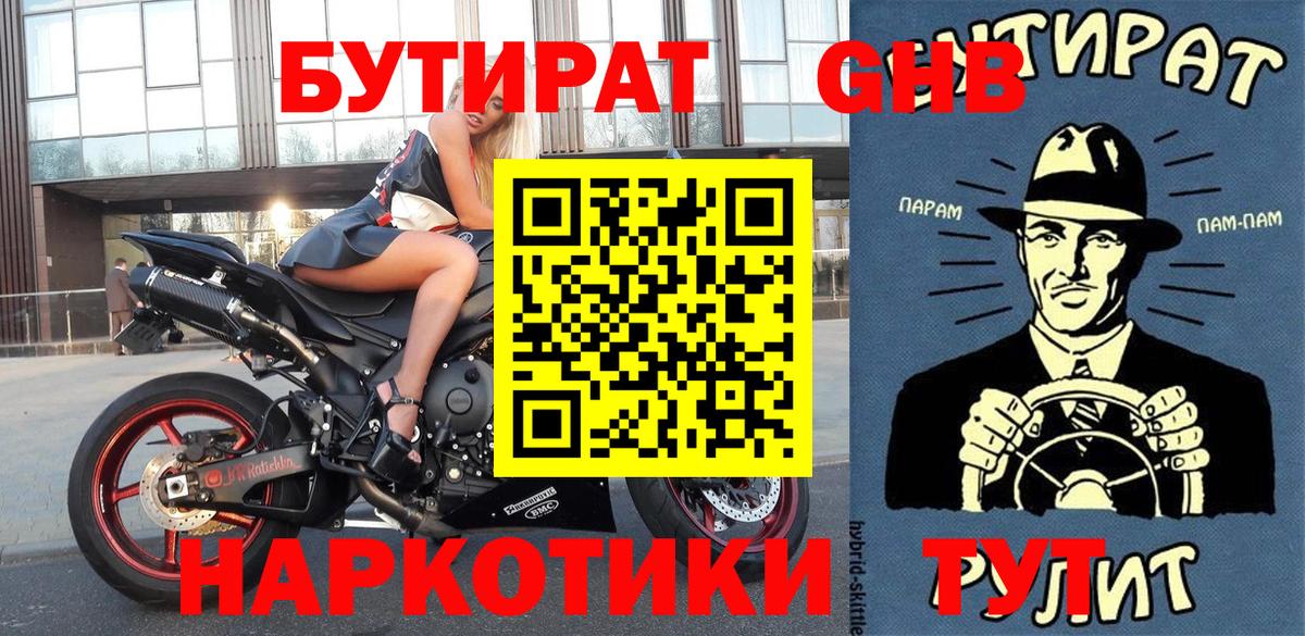 БУТИРАТ Butirat Псков