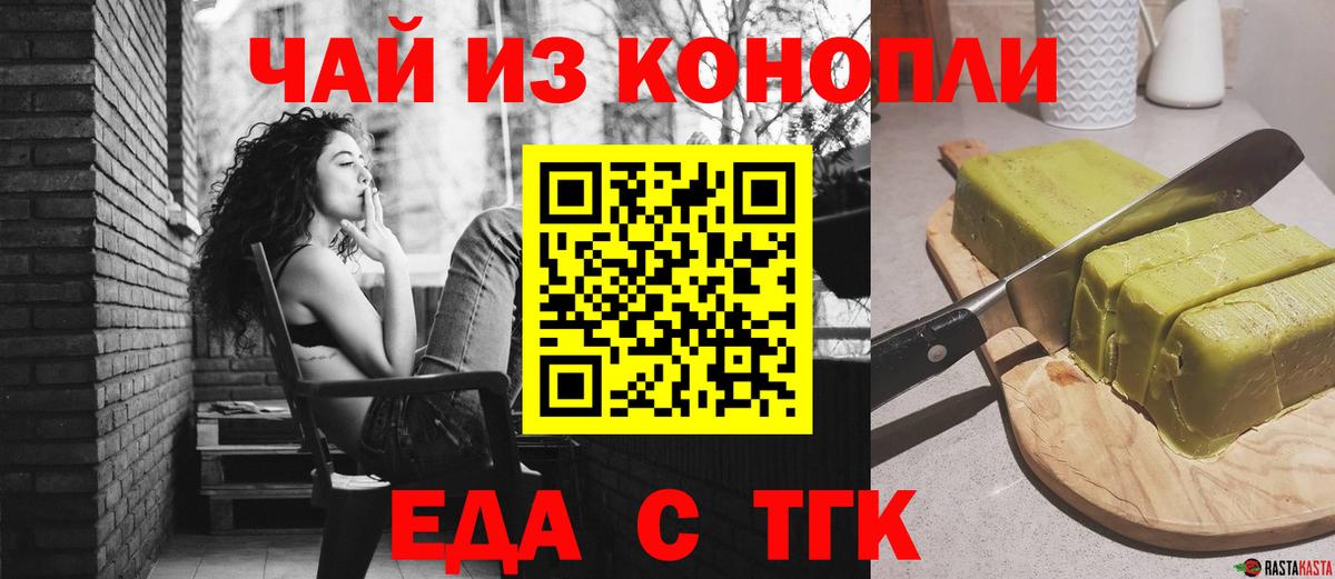 Псков  Печенье с ТГК марихуана  Вход с VPN 