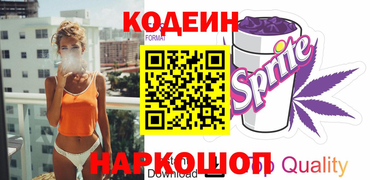 Кодеиновый сироп Lean напиток Lean (лин) Псков