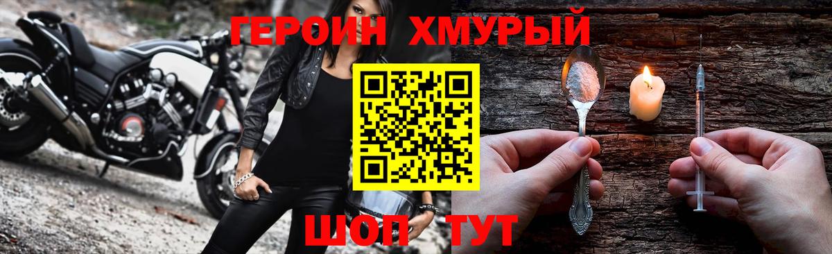 Героин VHQ Псков
