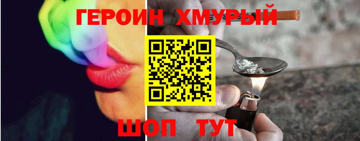 Псков  ГЕРОИН Heroin  Вход с VPN 