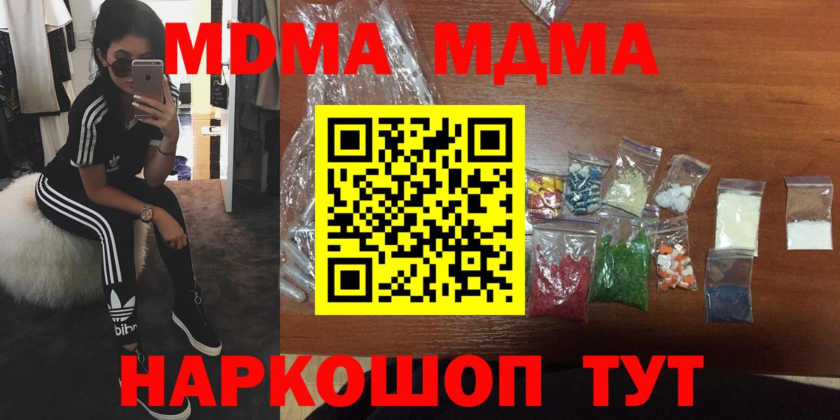 МДМА crystal  Вход с VPN  MDMA  Псков 