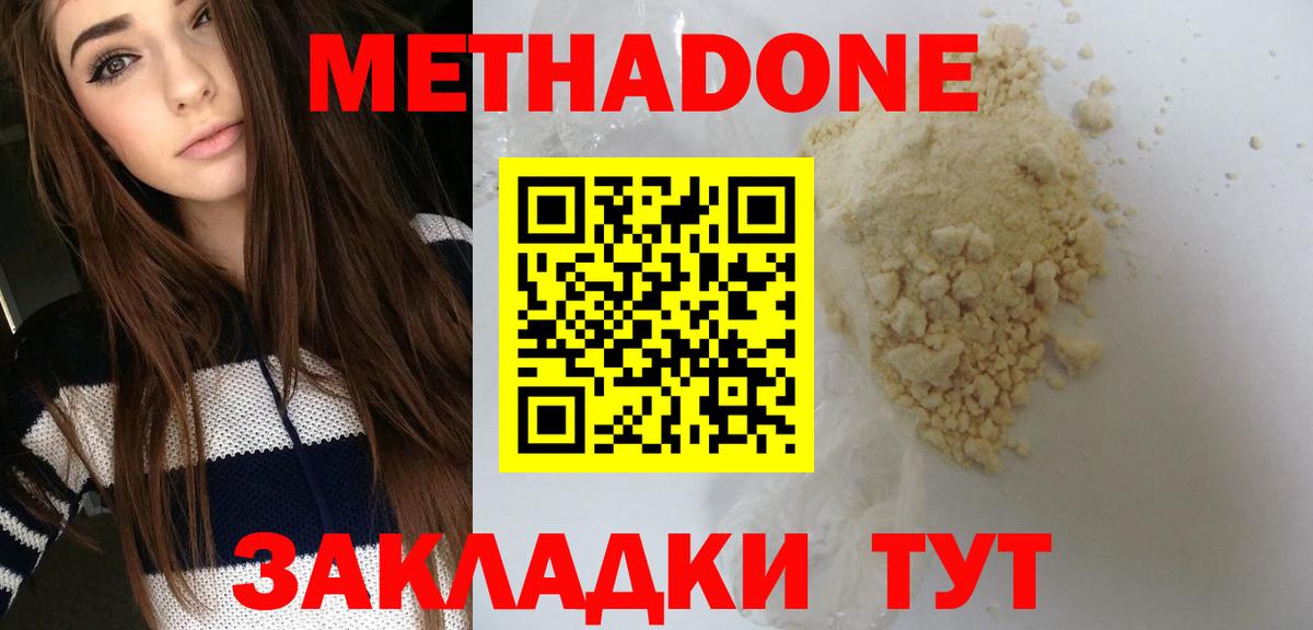 Псков  Метадон methadone  Вход с VPN  МЕТАДОН VHQ 